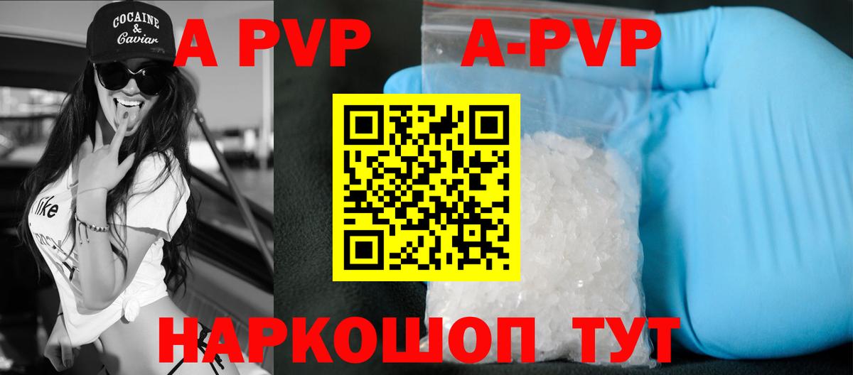 где купить   А ПВП  Химки  APVP СК КРИС  Вход с VPN  A-PVP СК КРИС 