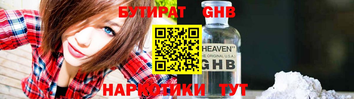 Бутират  Вход с VPN  Химки  БУТИРАТ BDO 