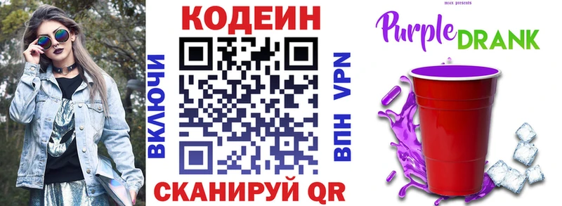 Кодеин Purple Drank  Химки 