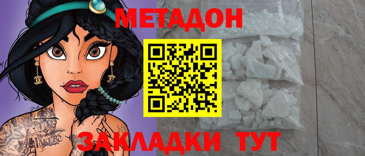 Метадон кристалл  Метадон VHQ  Вход с VPN  Химки 