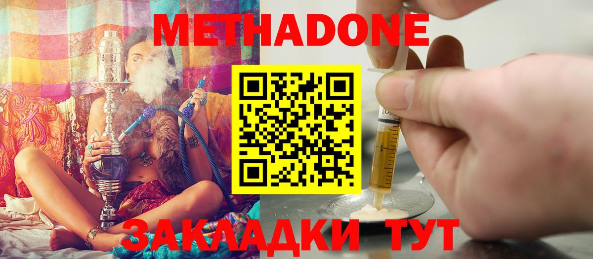 Метадон кристалл Химки