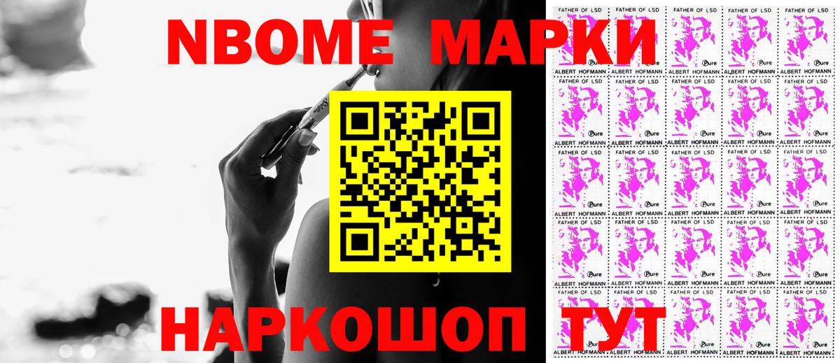 Марки NBOMe 1500мкг Химки